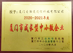 廈門市成長型中小微企業(yè)