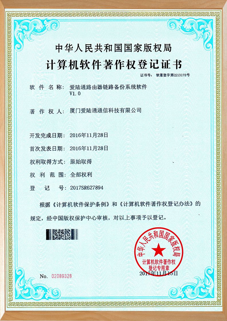 工業(yè)路由器軟件證書