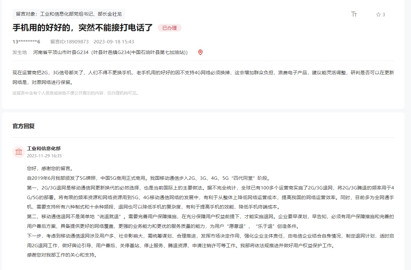 2g3g網(wǎng)絡(luò)需要退網(wǎng)嗎？工信部回應(yīng)2G/3G退網(wǎng)