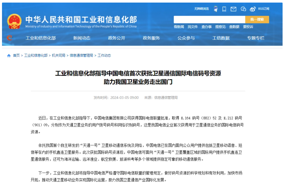 中國電信獲得國際電信碼號(hào)資源，物聯(lián)網(wǎng)通信行業(yè)迎來新機(jī)遇與挑戰(zhàn)